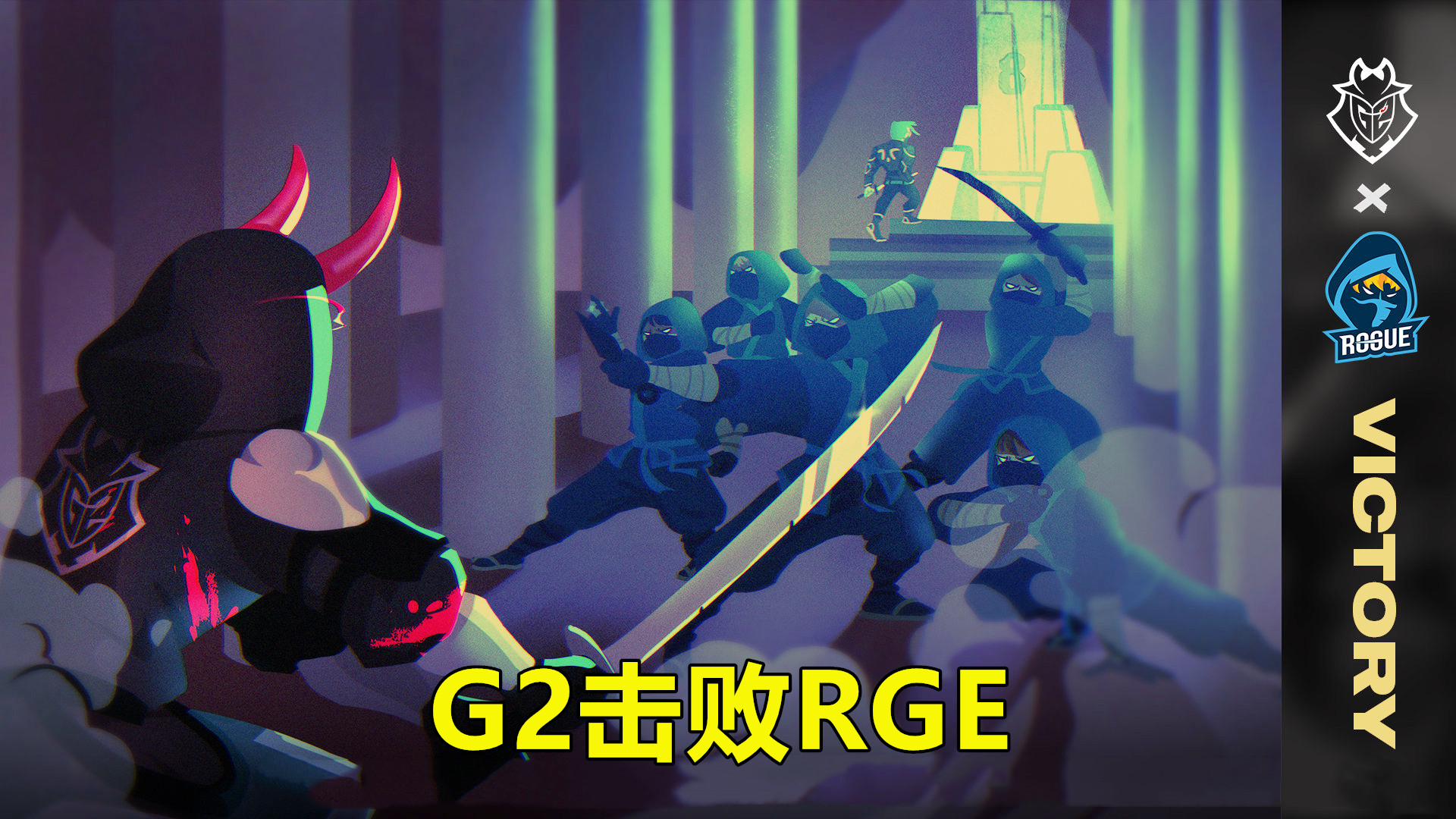 G2鏖战BDS,Bin关键制胜 G2鏖战BDS,Bin关键制胜