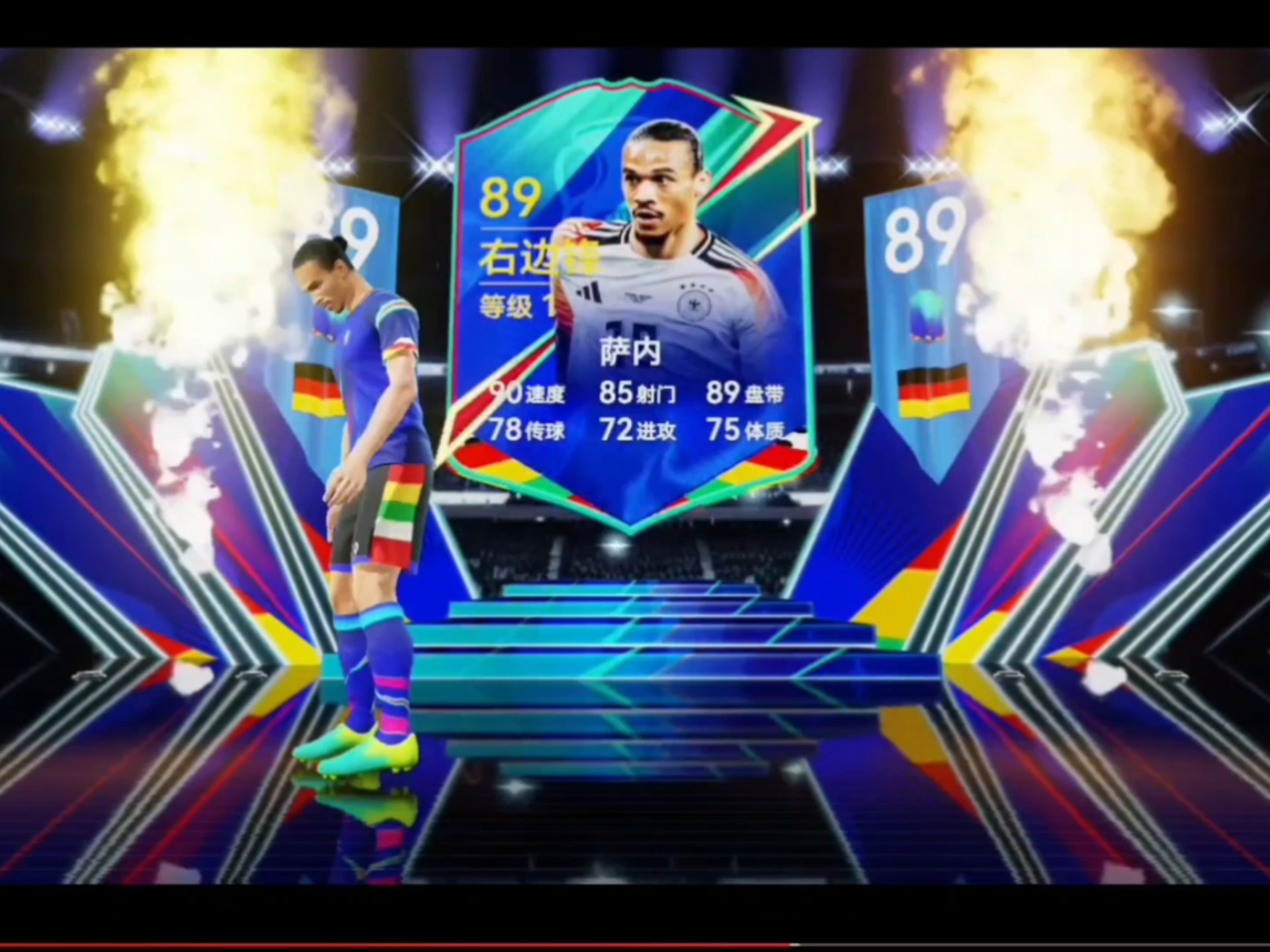 包含德国爆冷巴萨，萨内打破历史纪录的词条