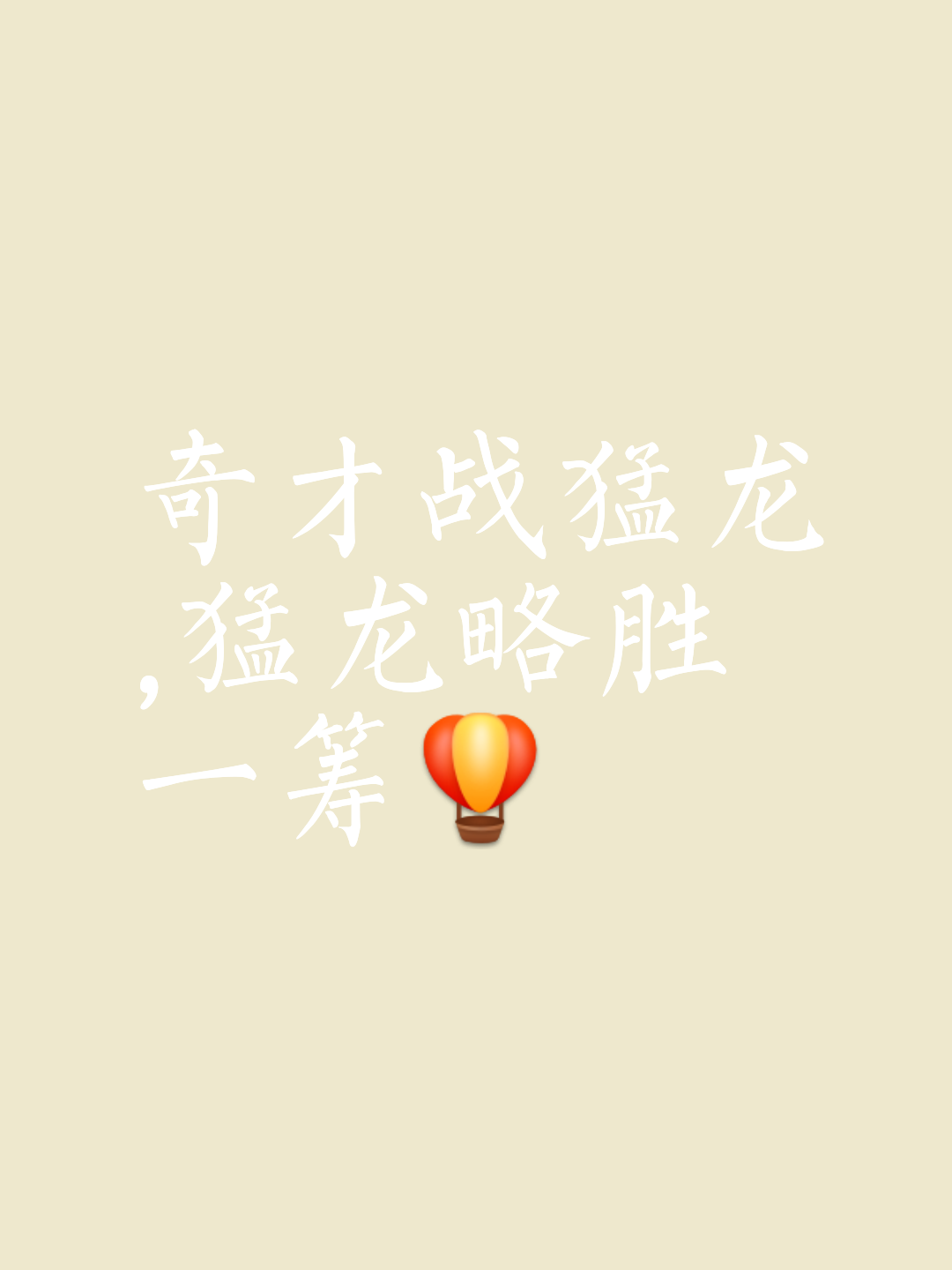 包含比赛场面燃烧心扉,士气高涨争胜图强的词条 包含比赛场面燃烧心扉,士气高涨争胜图强的词条